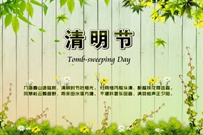 清明节广告海报设计